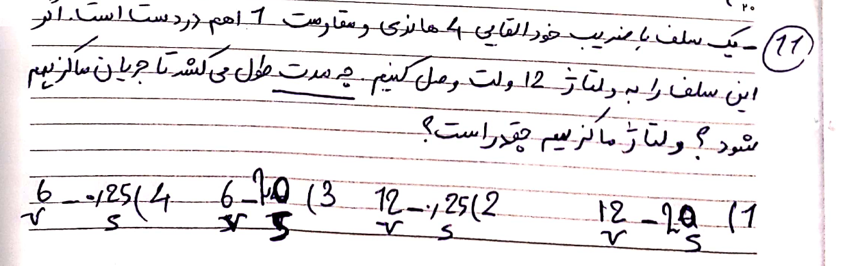 دریافت سوال 12