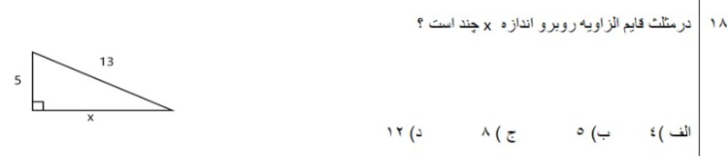 دریافت سوال 18