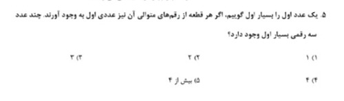 دریافت سوال ۵