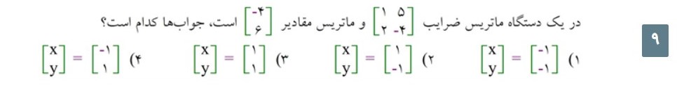 دریافت سوال 9