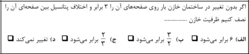 دریافت سوال 8