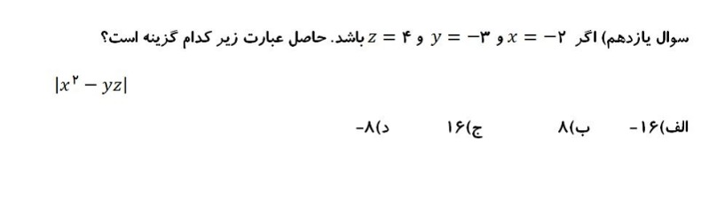 دریافت سوال 11