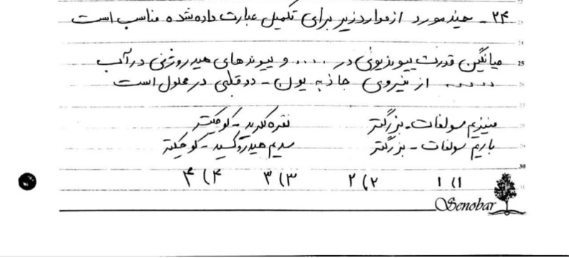 دریافت سوال 24