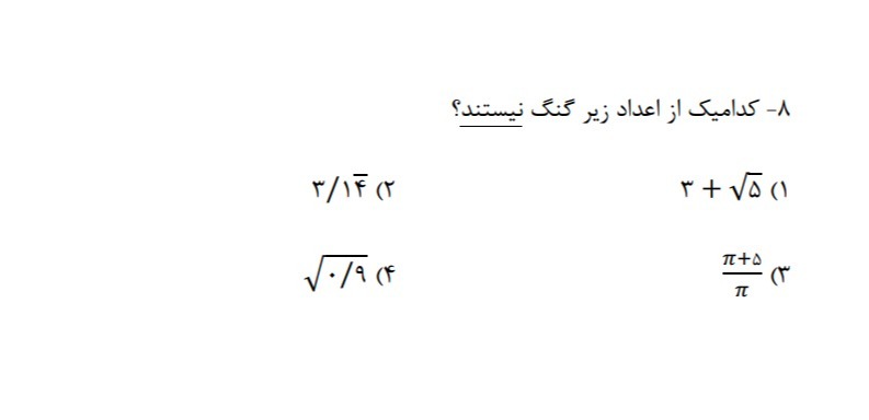 دریافت سوال 8