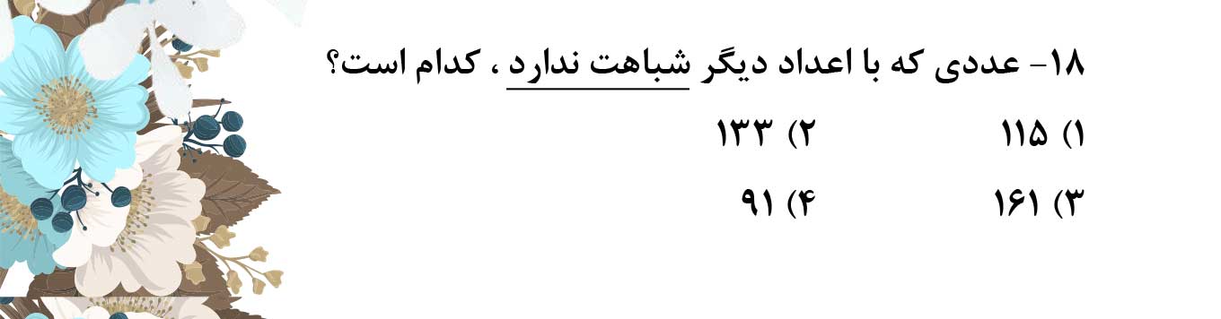 دریافت سوال 18