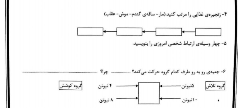 دریافت سوال 16