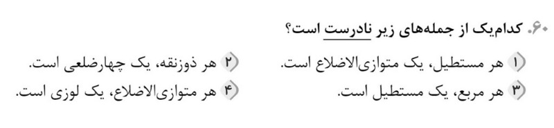 دریافت سوال 60