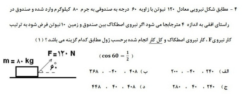 دریافت سوال 4