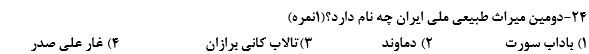 دریافت سوال 24