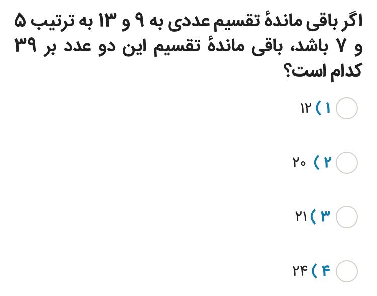 دریافت سوال 9