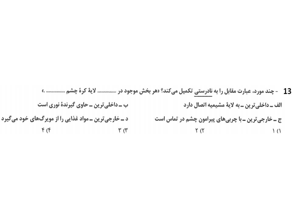 دریافت سوال 13