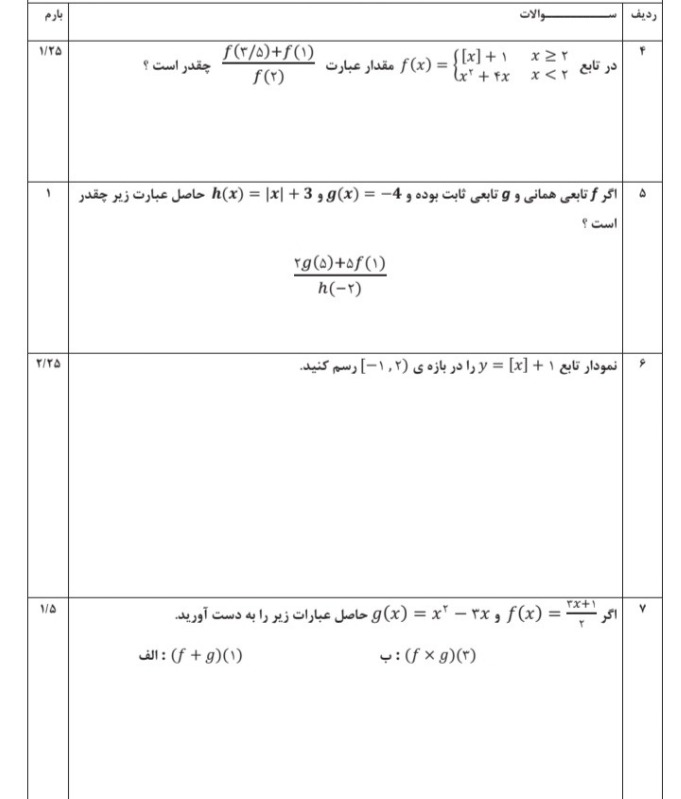 دریافت سوال 1