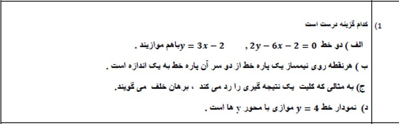 دریافت سوال 36