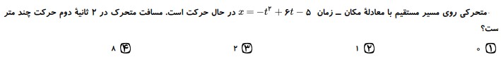 دریافت سوال 9