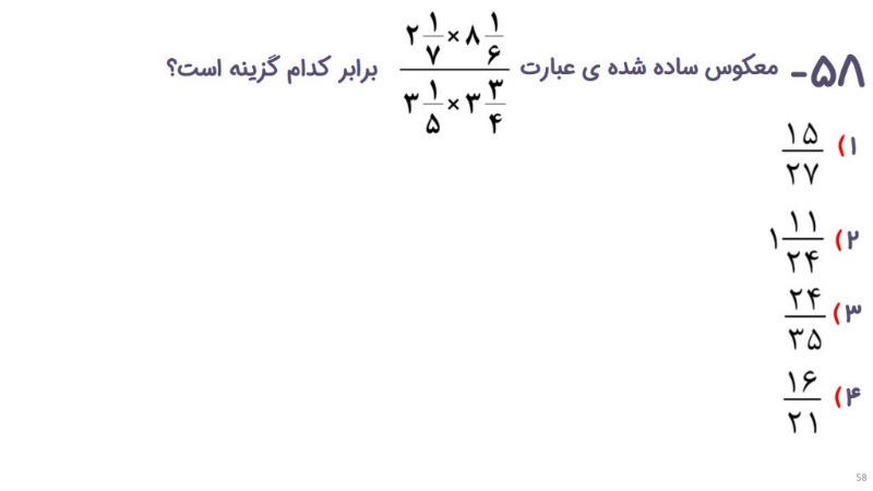 دریافت سوال 58