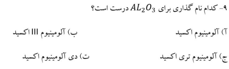 دریافت سوال 10