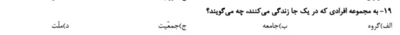 دریافت سوال 19