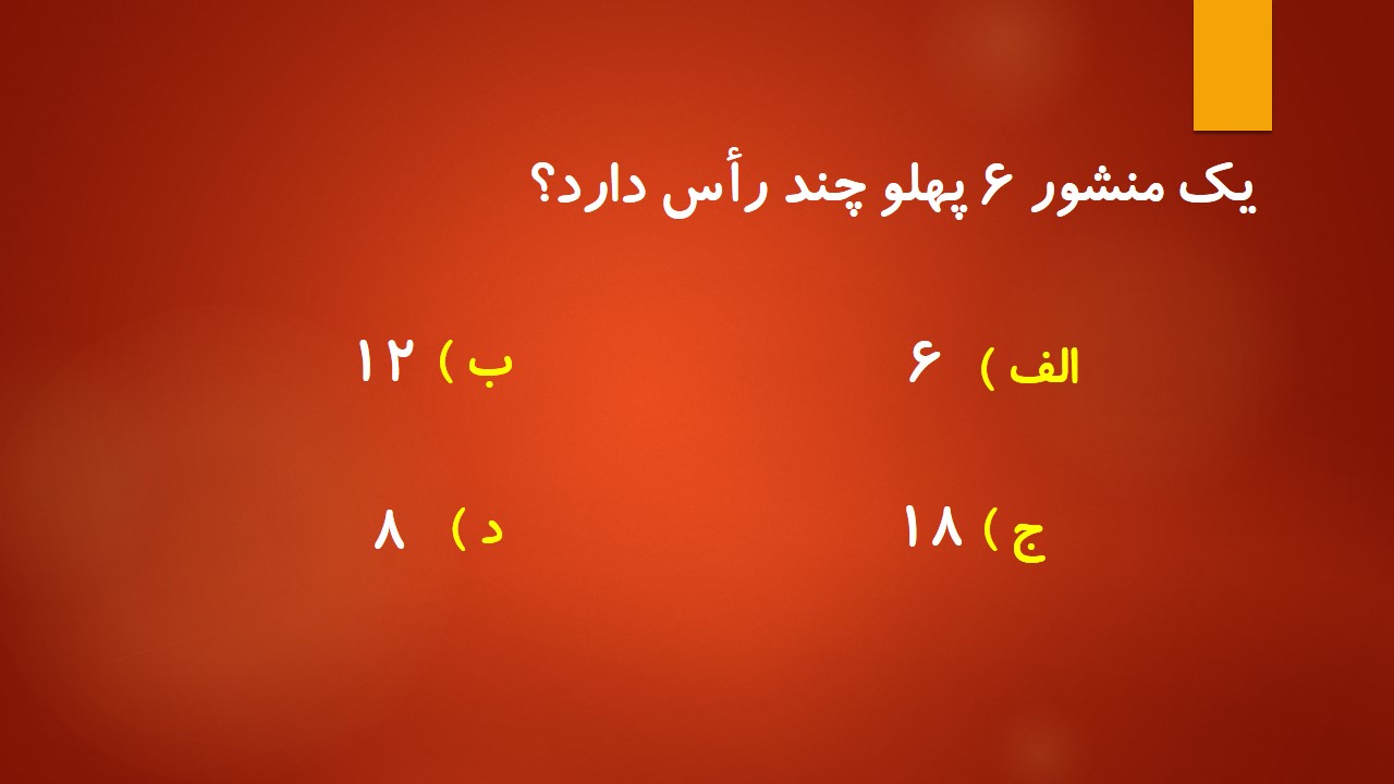 دریافت سوال 6