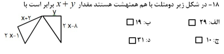 دریافت سوال 18