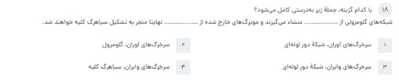 دریافت سوال 18
