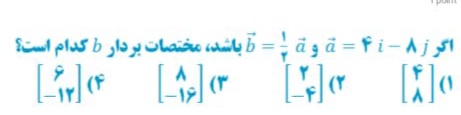 دریافت سوال 18