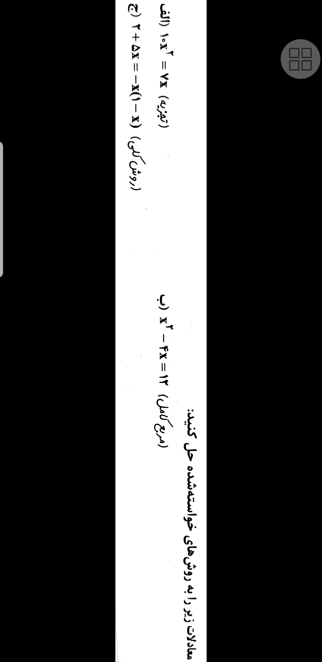 دریافت سوال 10