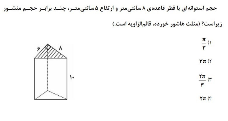 دریافت سوال 4