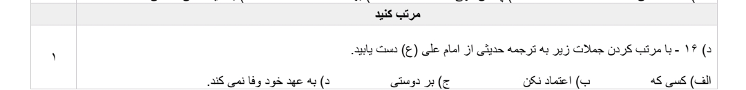 دریافت سوال 16