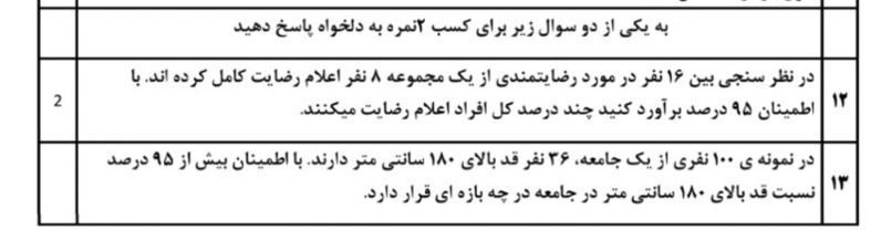 دریافت سوال 12