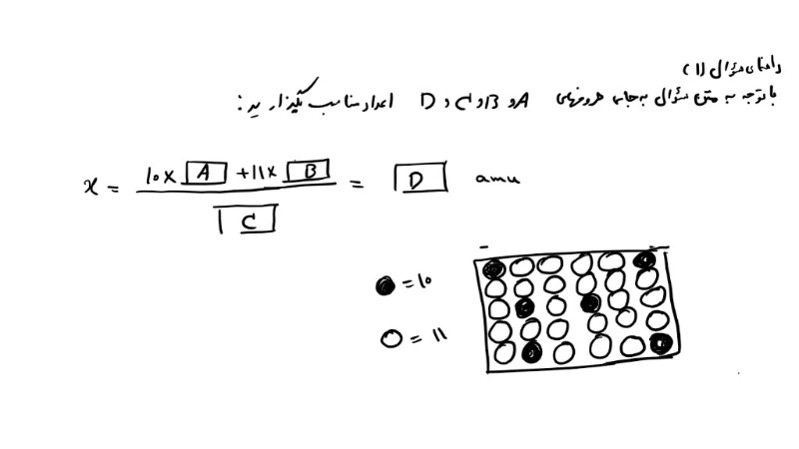 دریافت سوال 11