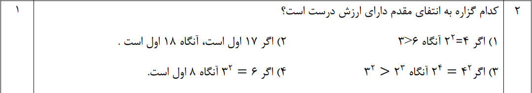 دریافت سوال 2