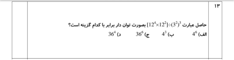 دریافت سوال 13