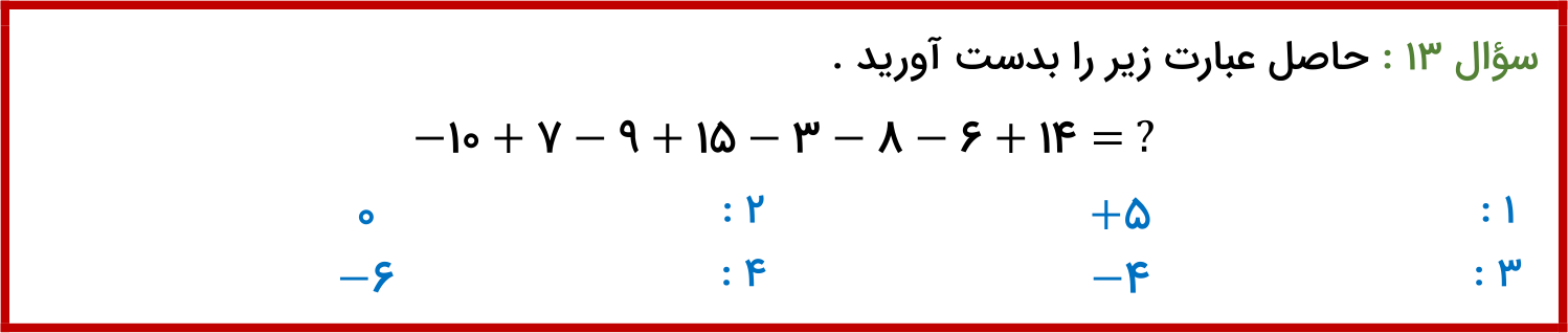 دریافت سوال 13