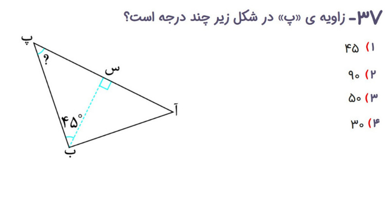 دریافت سوال 37