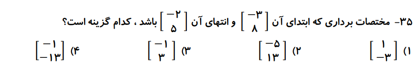 دریافت سوال 35