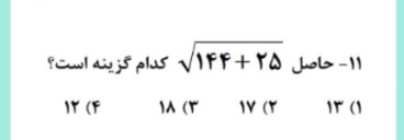 دریافت سوال 11