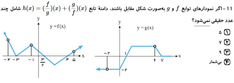 دریافت سوال 11