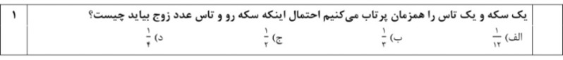 دریافت سوال 10