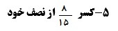 دریافت سوال 5