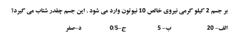 دریافت سوال 16