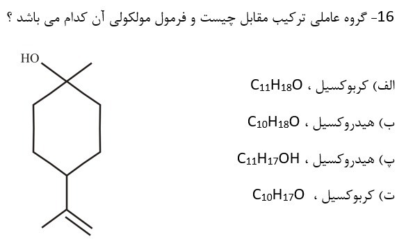 دریافت سوال 16