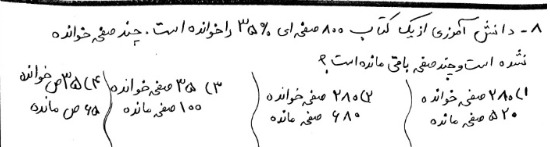 دریافت سوال 8