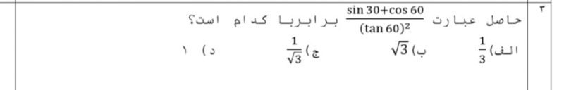 دریافت سوال 3