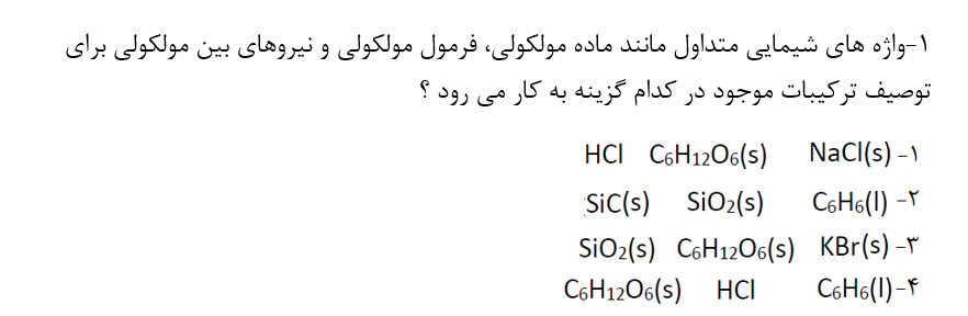 دریافت سوال 1