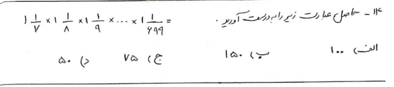 دریافت سوال 14