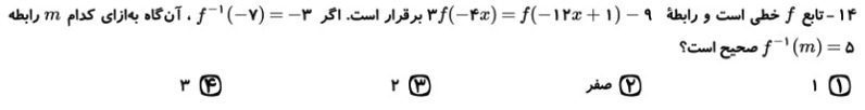 دریافت سوال 14