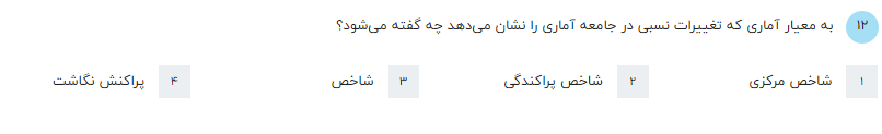 دریافت سوال 14