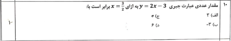 دریافت سوال 10