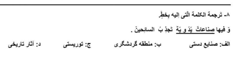 دریافت سوال 8