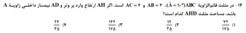 دریافت سوال 14